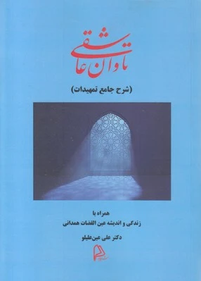 تاوان عاشقی