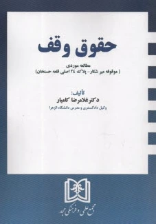 حقوق وقف