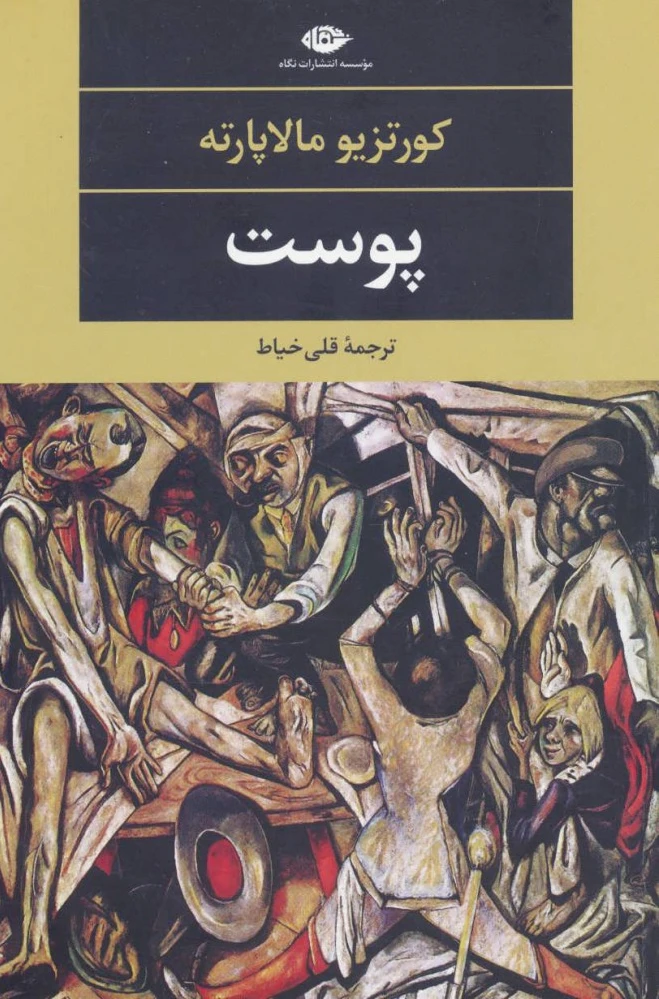 پوست