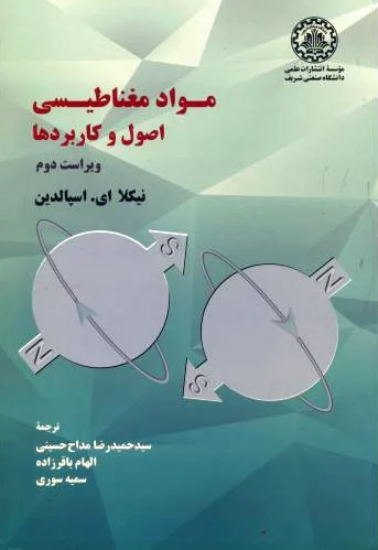 مواد مغناطیسی