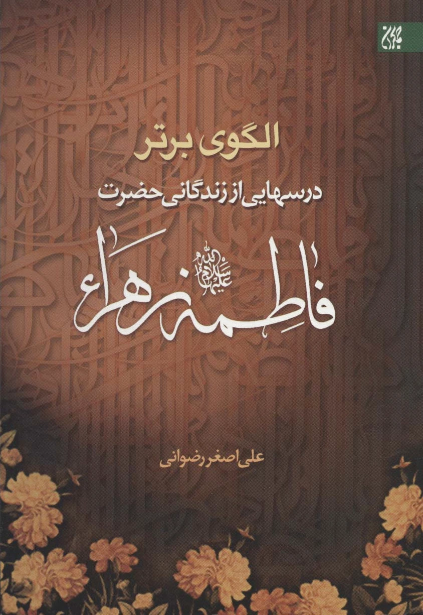 الگوی برتر