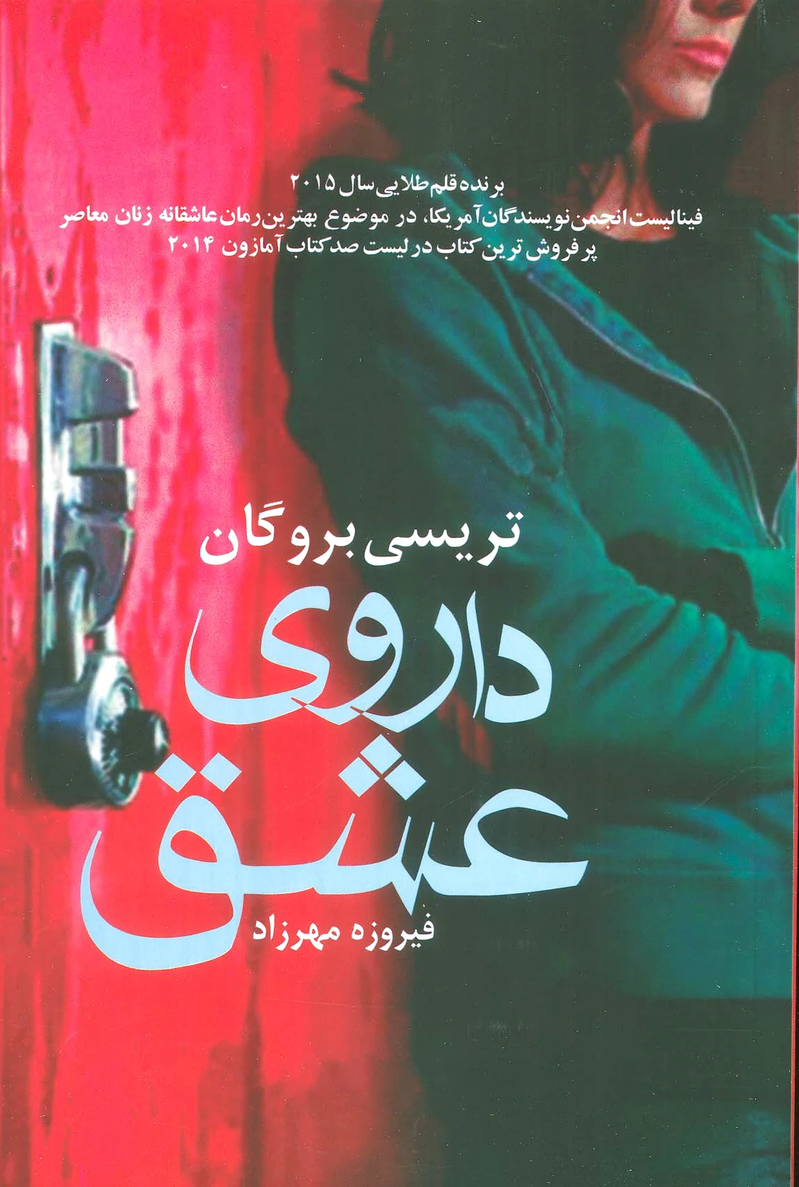 داروی عشق