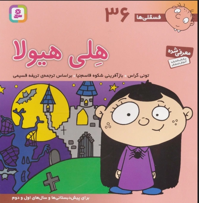 هلی هیولا