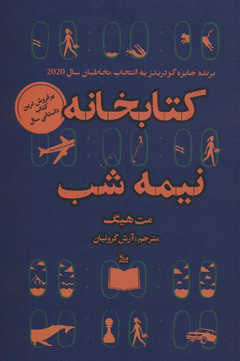 خانه نیمه شب