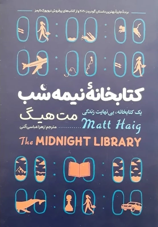 خانه نیمه شب
