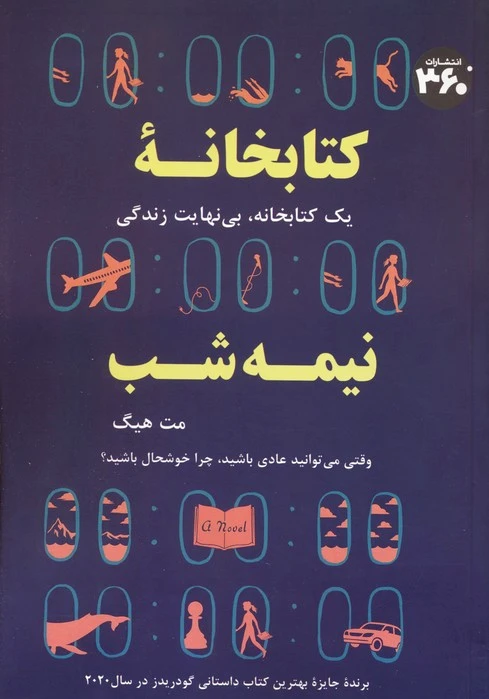 خانه نیمه شب