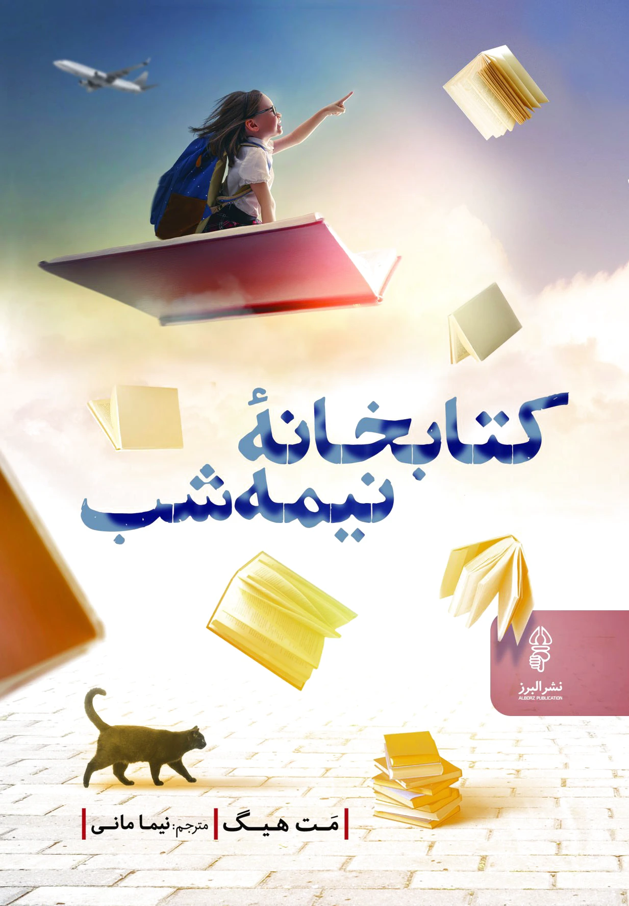خان? نیمه شب
