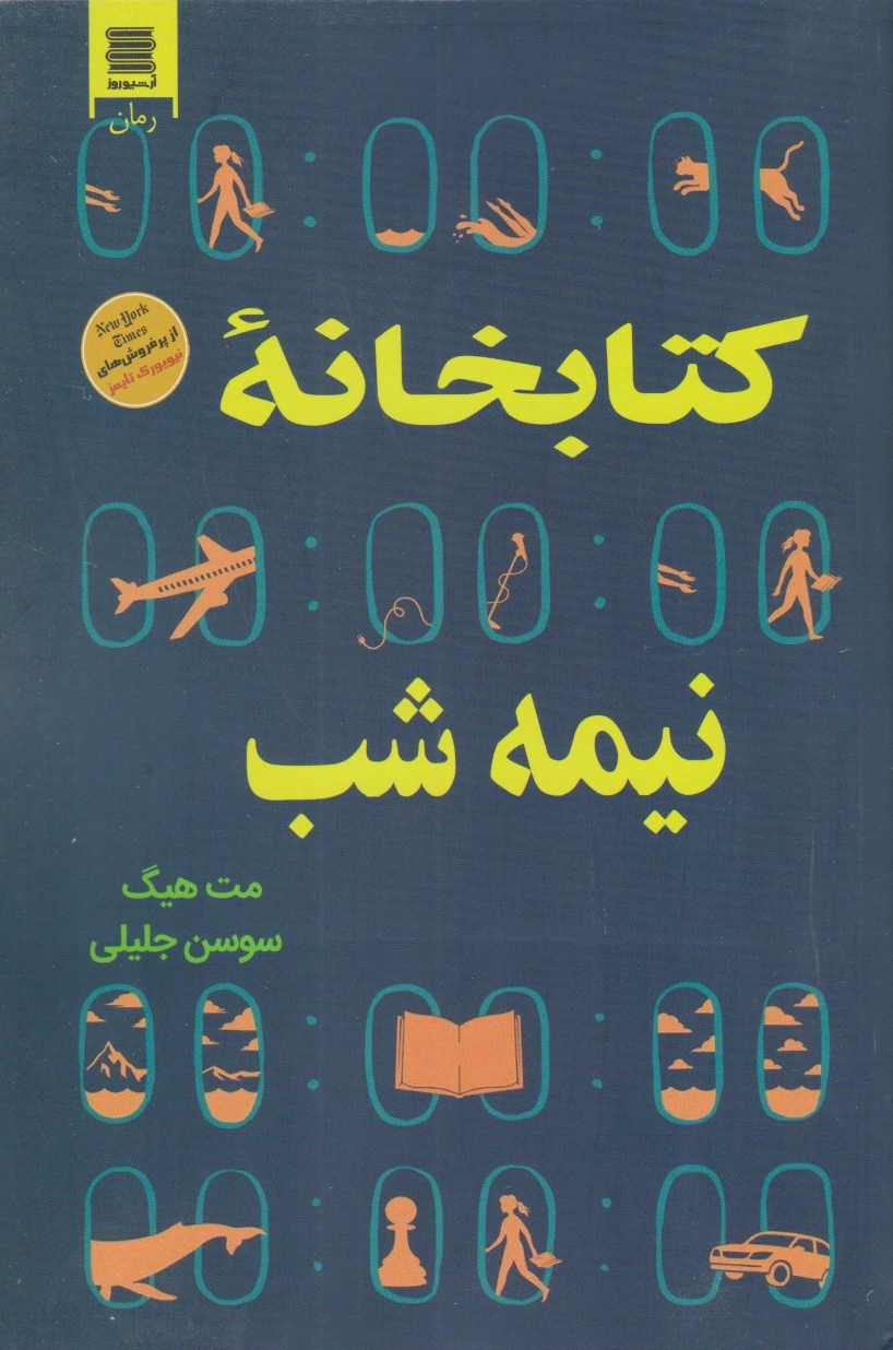 خانه نیمه شب