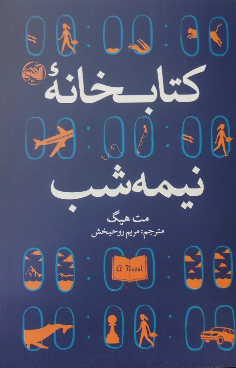 خانه نیمه شب