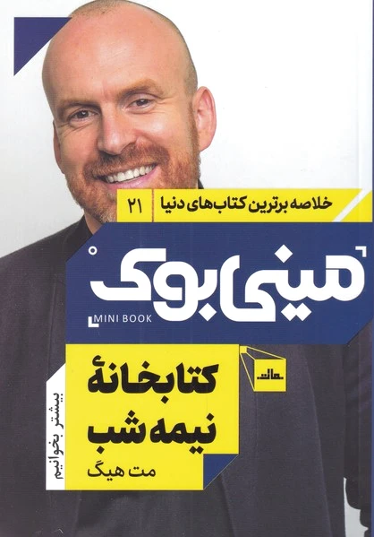 خانه نیمه شب