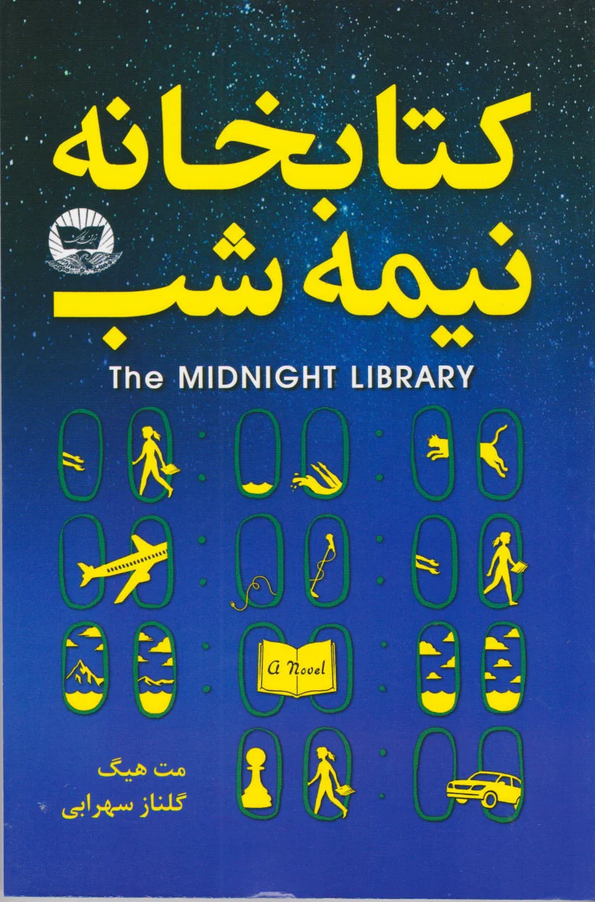 خانه نیمه شب