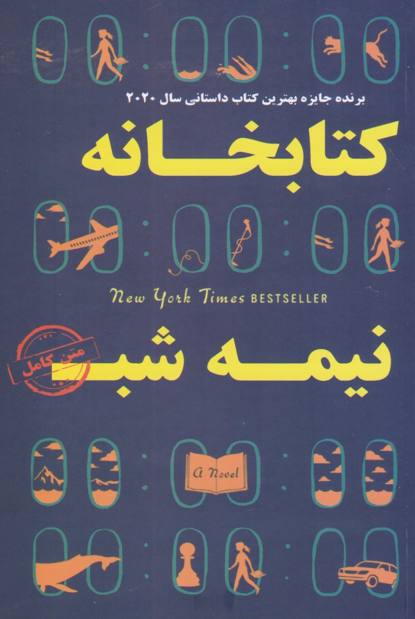 خانه نیمه شب
