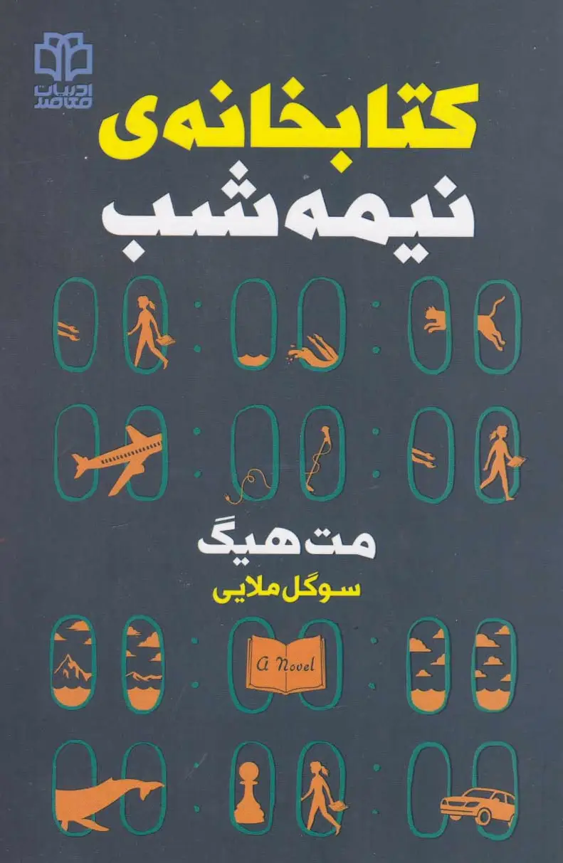 خانه نیمه شب