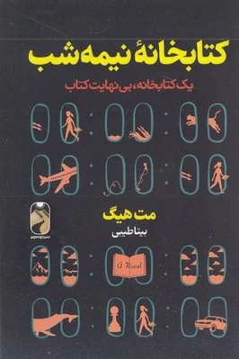 خانه نیمه شب