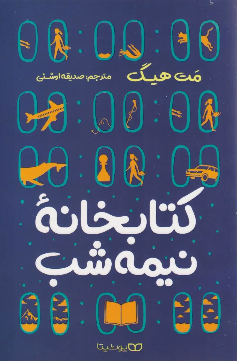 خانه نیمه شب