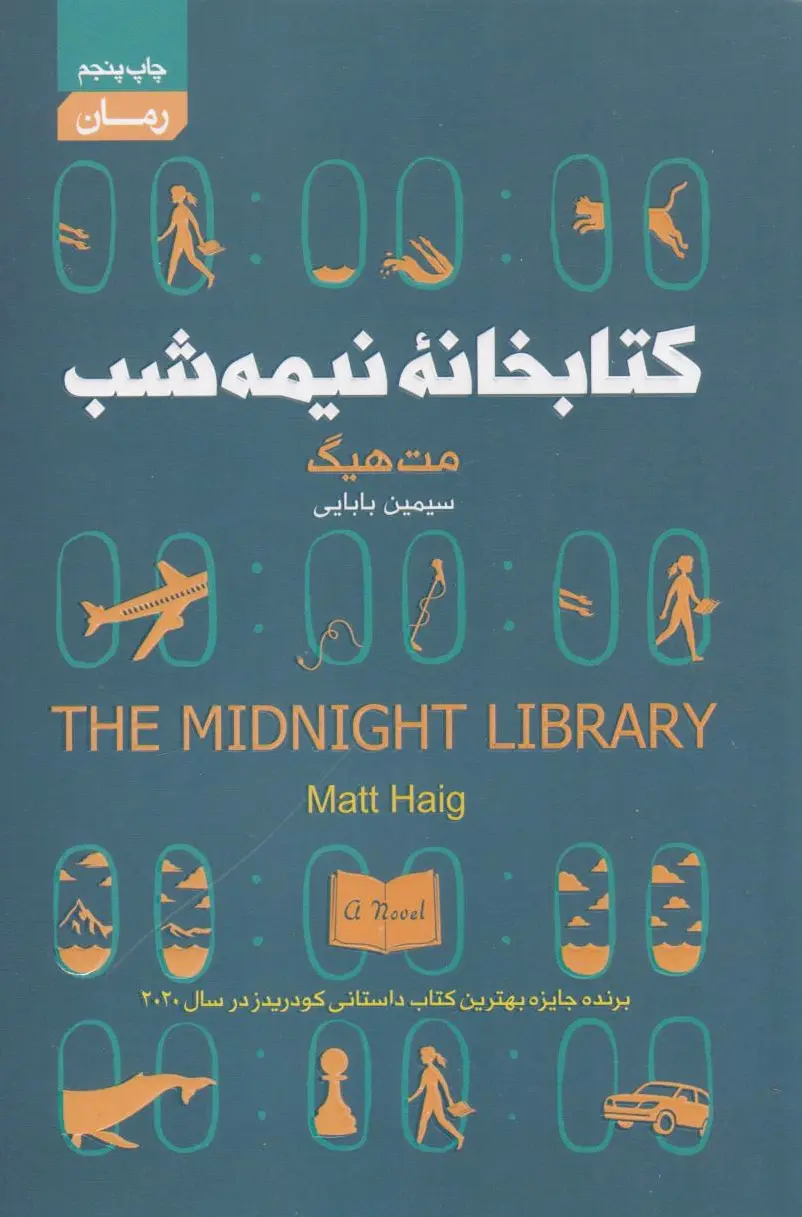 خانه نیمه شب