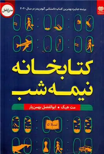خانه نیمه شب