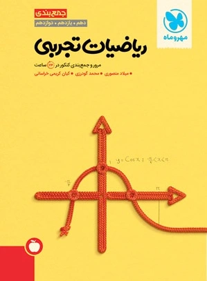 ریاضیات تجربی