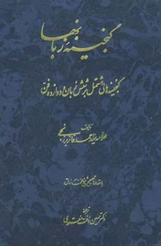 گنجینه زبانها