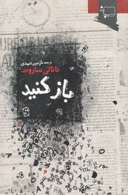 باز کنید