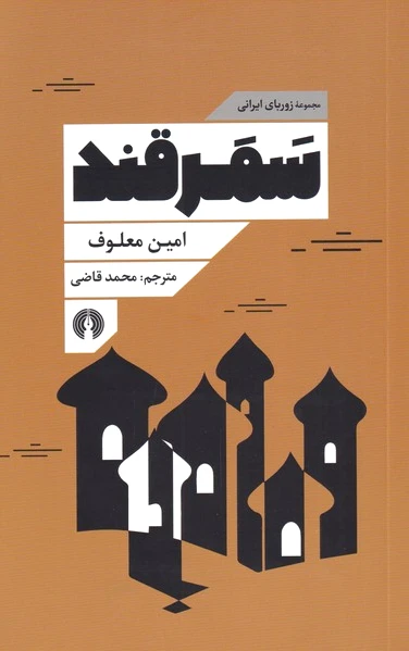 سمرقند