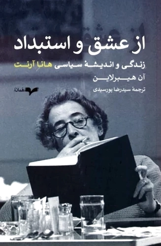 از عشق و استبداد