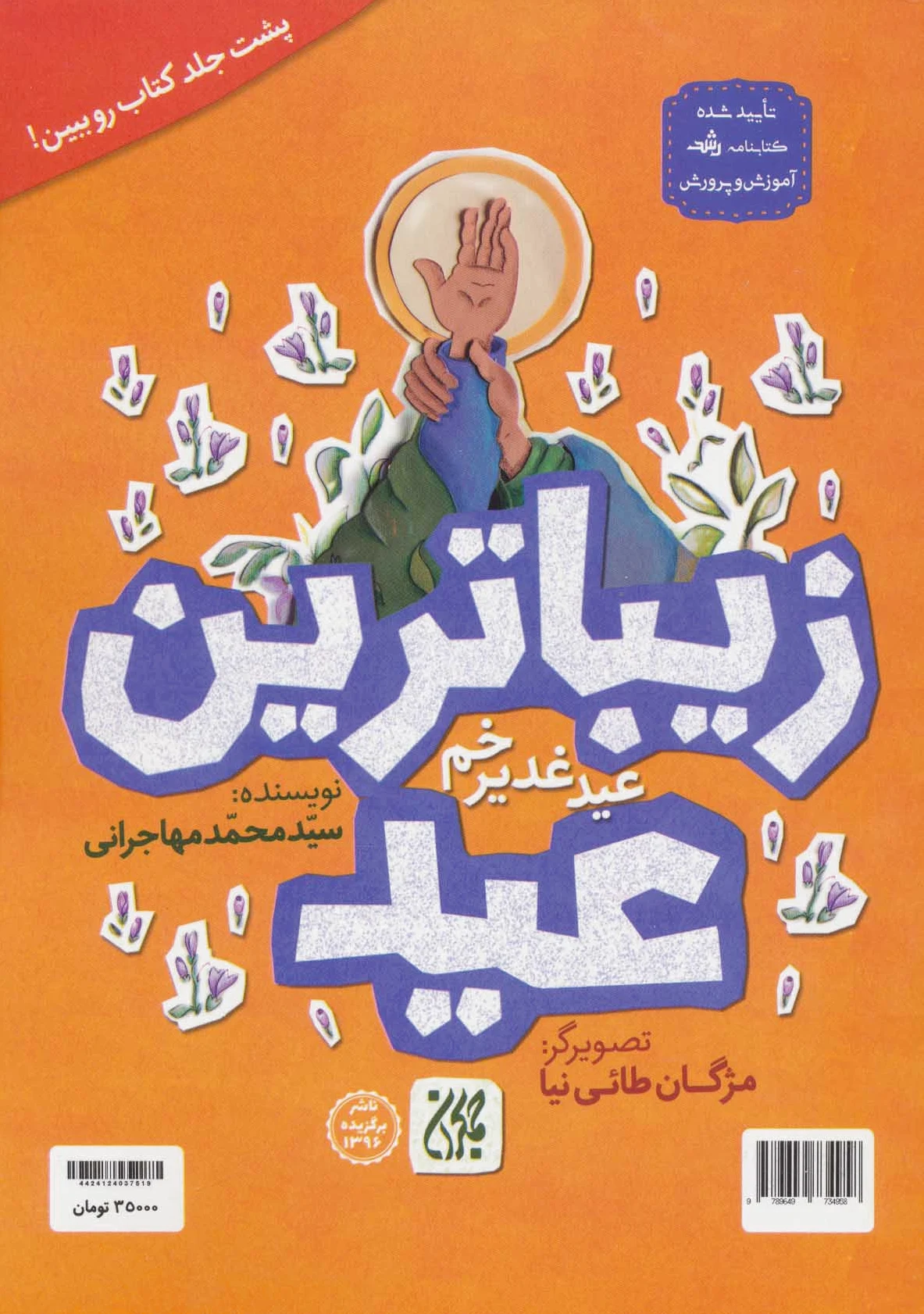زیباترین عید