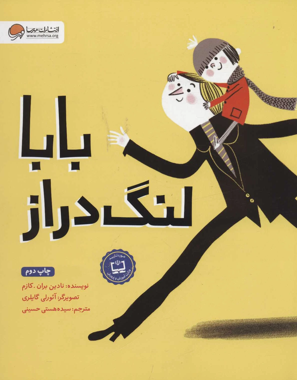بابا لنگ دراز