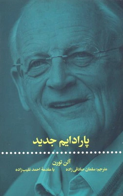 پارادایم جدید