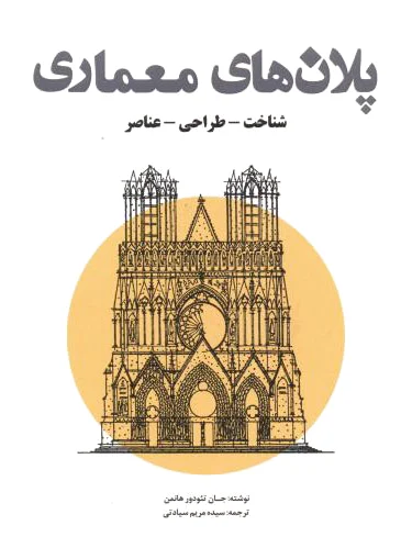 پلان های معماری