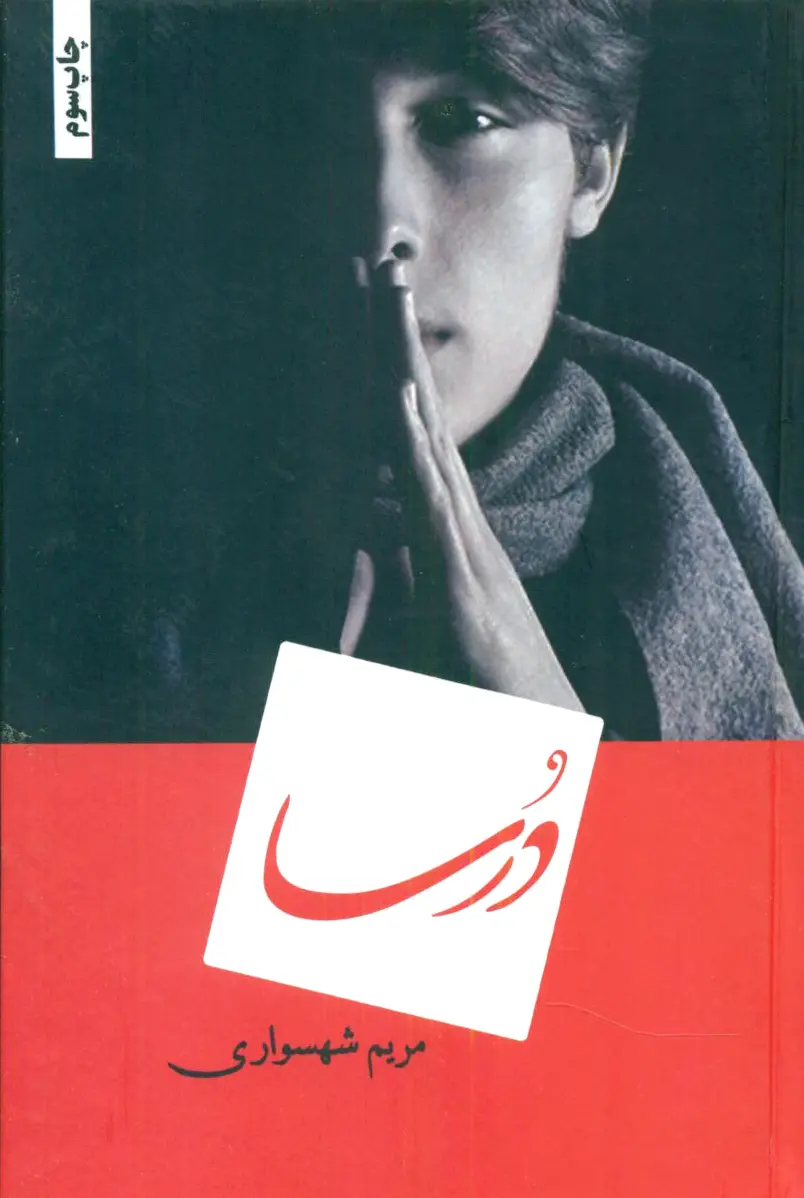 درسا