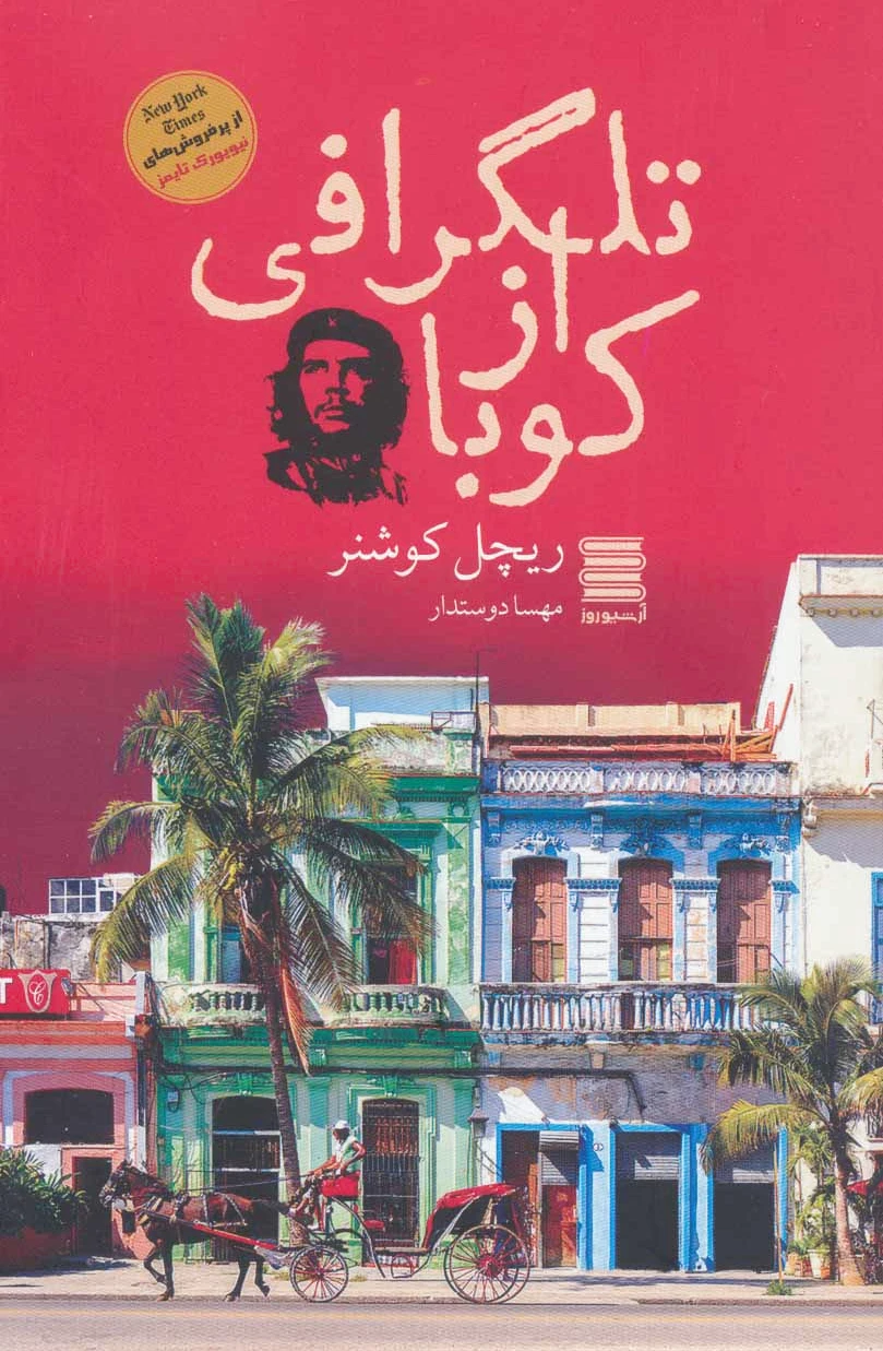 تلگرافی از کوبا