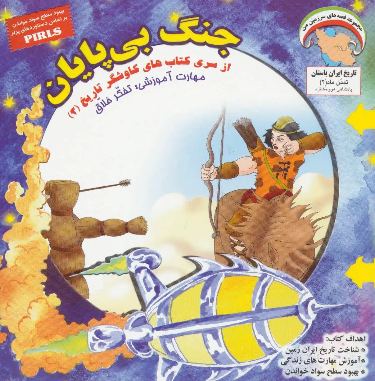 جنگ بی پایان