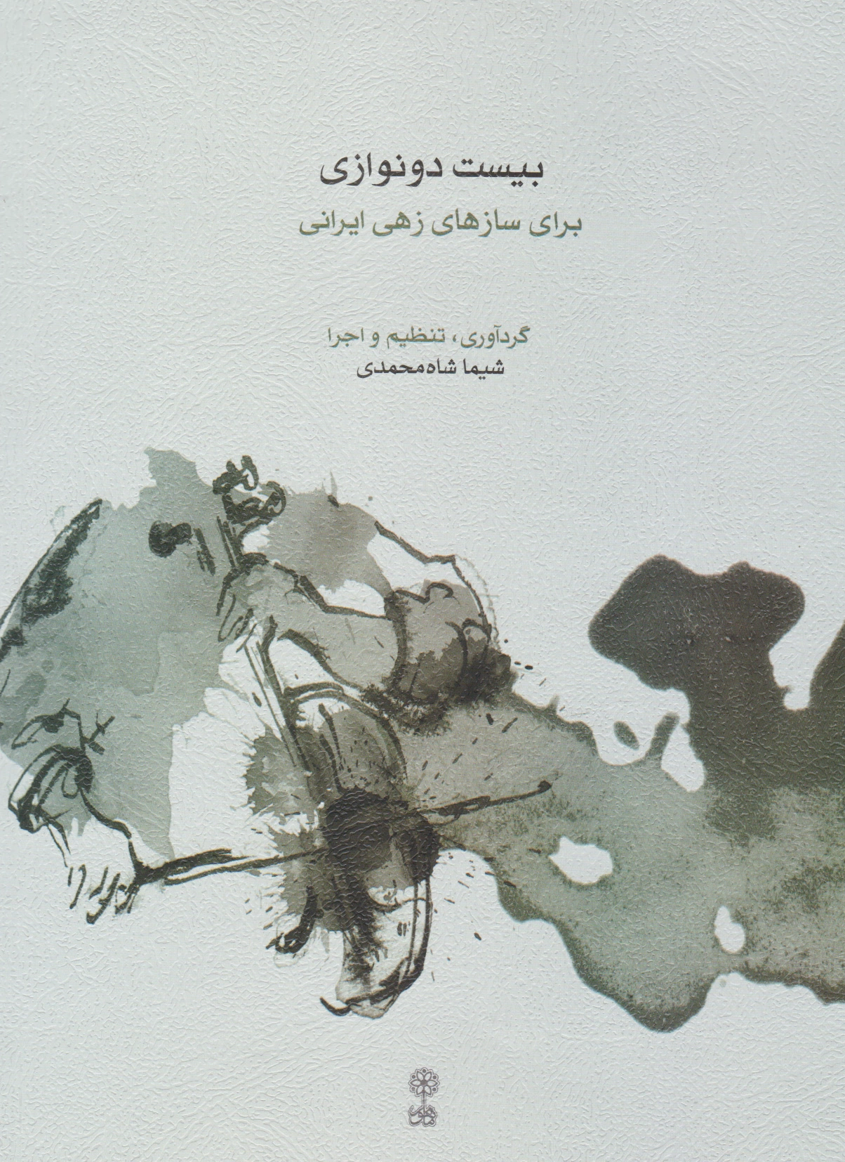 بیست دو نوازی