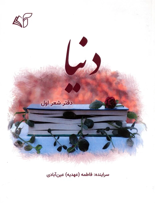 دنیا