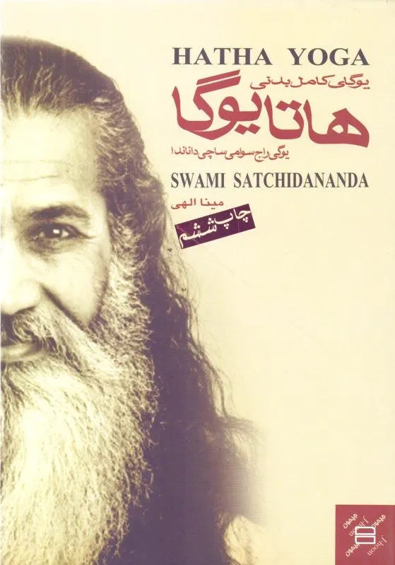 هاتا یوگا