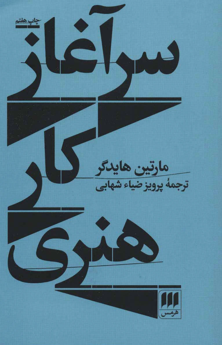 سرآغاز کار هنری