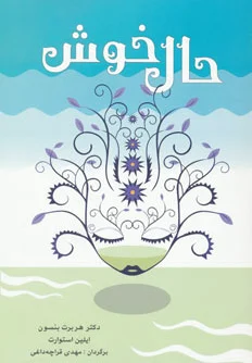حال خوش