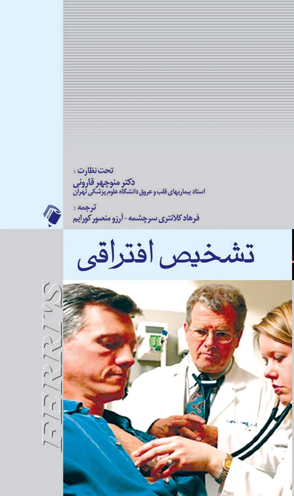 تشخیص افتراقی