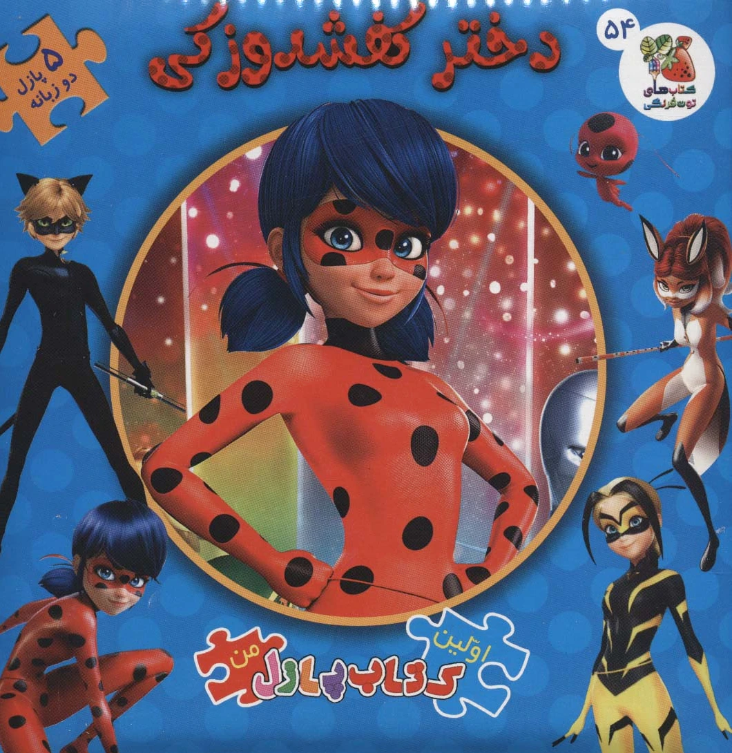 دختر کفشدوزکی