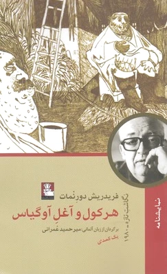 هرکول آغل آوگیاس
