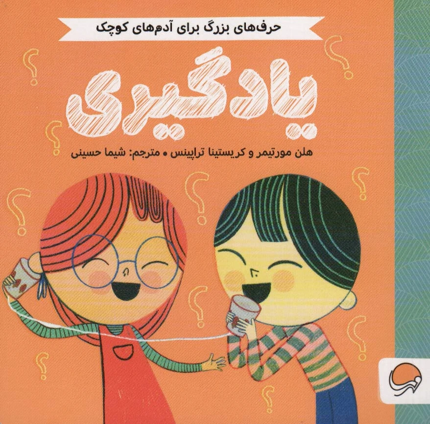 یادگیری