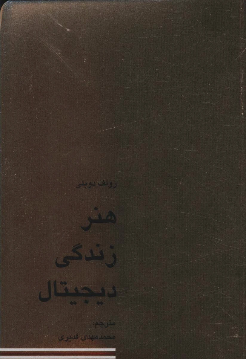 هنر زندگی دیجیتال