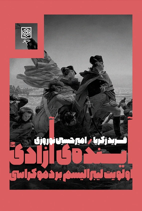 آینده ی آزادی
