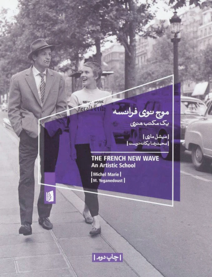 موج نوی فرانسه