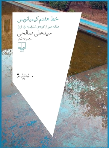 خط هفتم کیمیانویس