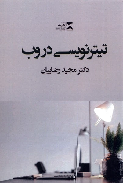 تیترنویسی در وب