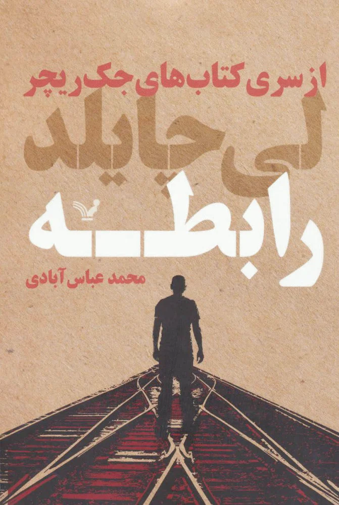 رابطه