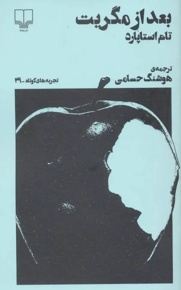 بعداز مگریت