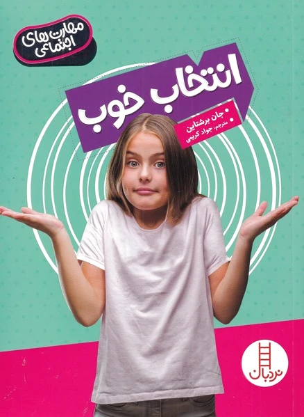 انتخاب خوب